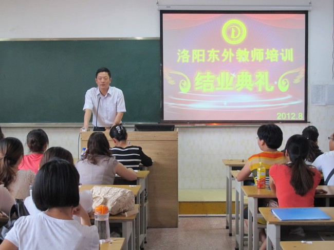 洛陽東方外國語學(xué)校教師培訓(xùn)