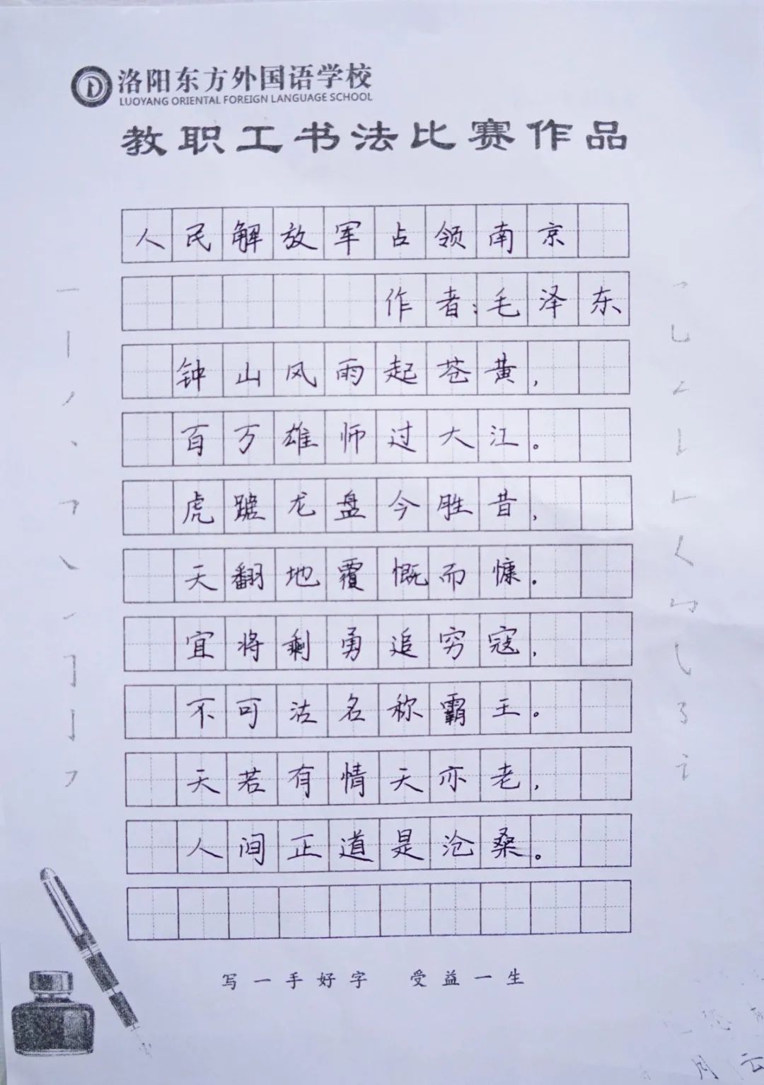 展書法藝術(shù)，揚東外文化--洛陽東外教職工書法比賽紀(jì)實