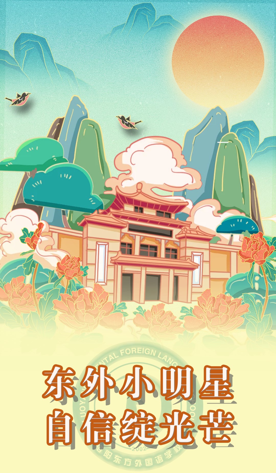 東外小明星 自信綻光芒丨我校多名學(xué)生受邀參加洛陽(yáng)電視臺(tái)節(jié)目錄制